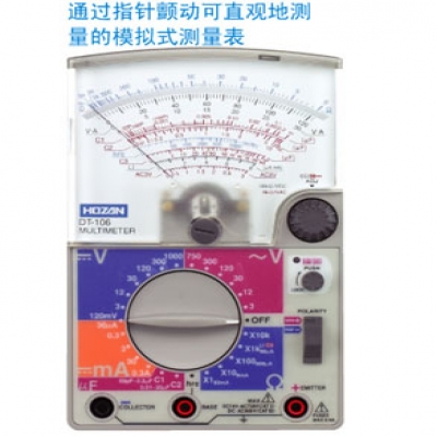 重慶內(nèi)藤供應(yīng)日本HOZAN寶三模擬萬(wàn)用表DT-106質(zhì)量?jī)?yōu)等產(chǎn)品成都重慶西安上海蘇州北京廣西江西