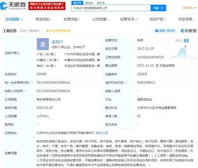 順豐關(guān)聯(lián)公司投資中運(yùn)達(dá)機(jī)場(chǎng)地面服務(wù)公司，持股49%助力實(shí)業(yè)發(fā)展